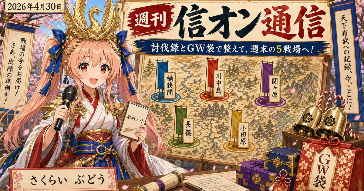 週刊 信オン通信 アイキャッチ