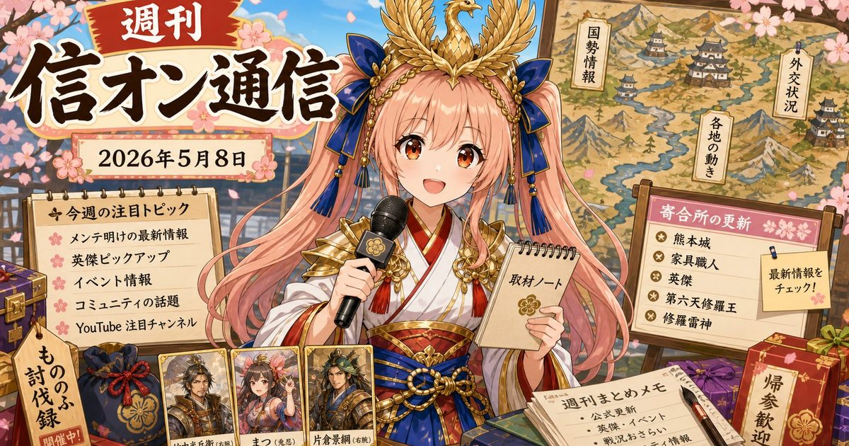 週刊 信オン通信 アイキャッチ