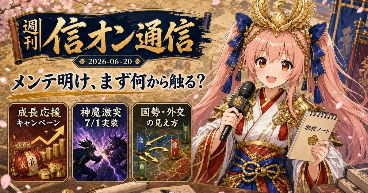 週刊 信オン通信 アイキャッチ