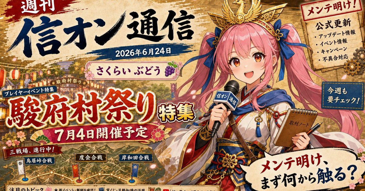 週刊 信オン通信 アイキャッチ