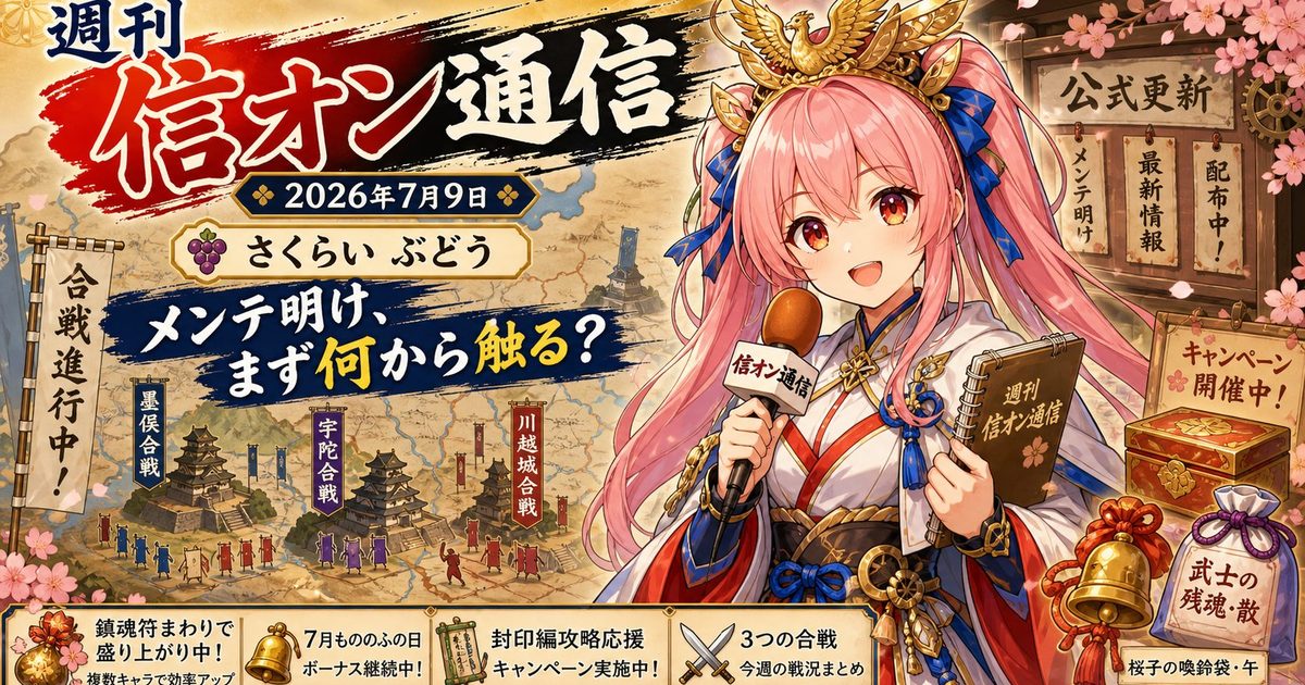 週刊 信オン通信 アイキャッチ