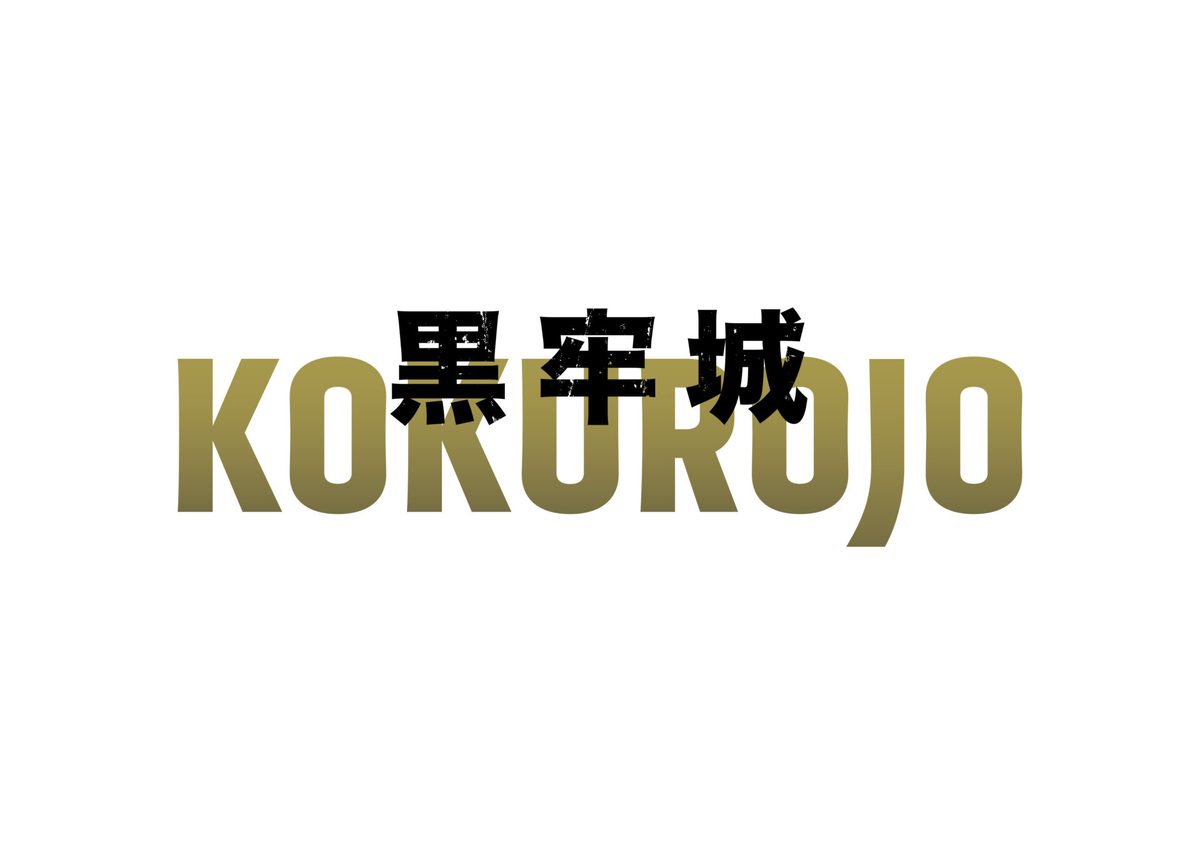 映画『黒牢城』コラボキャンペーン
