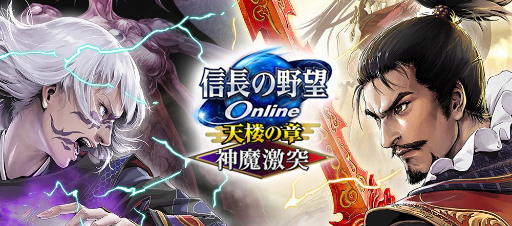 『天楼の章』“神魔激突”アップグレード 7月1日実装