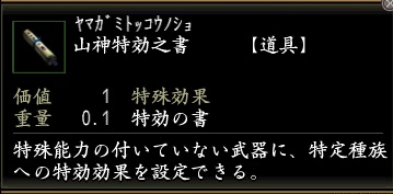 山神特効之書.jpg