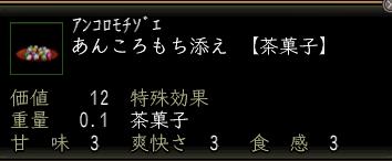 あんころもち添え.JPG