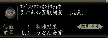 うどんの匠敢闘賞.JPG