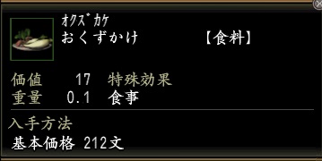 おくずかけ.jpg