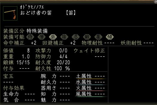 おどけ者の笛2.JPG