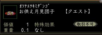 お供え月見団子.jpg