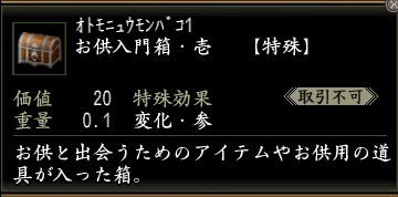 お供入門箱・壱.jpg