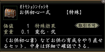 お供初心一式.jpg