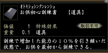 お供初心訓練書.jpg