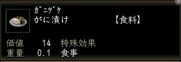 がに漬け00.jpg