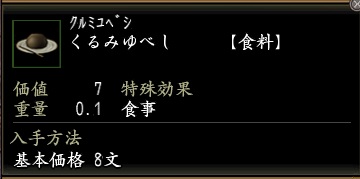 くるみゆべし.jpg