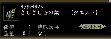 さらさら笹の葉00.jpg