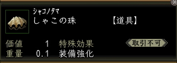 しゃこの珠.jpg