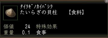 たいらぎの貝柱00.jpg