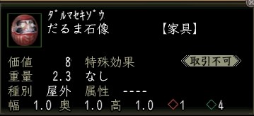 だるま石像.JPG