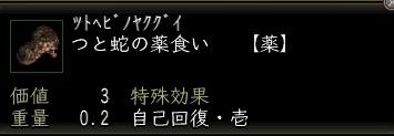 つと蛇の薬食い.JPG