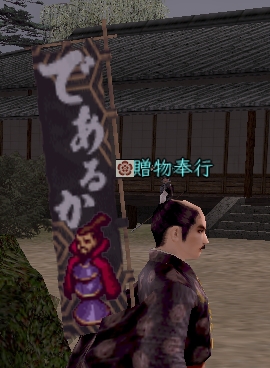 であるか旗印.jpg
