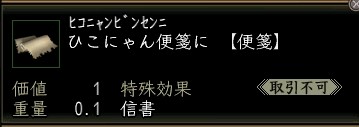 ひこにゃん便箋に.JPG