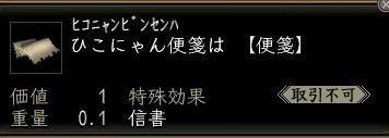 ひこにゃん便箋は.JPG