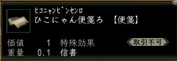 ひこにゃん便箋ろ.JPG