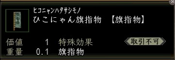 ひこにゃん旗指物.JPG