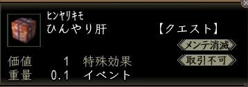 ひんやり肝.JPG