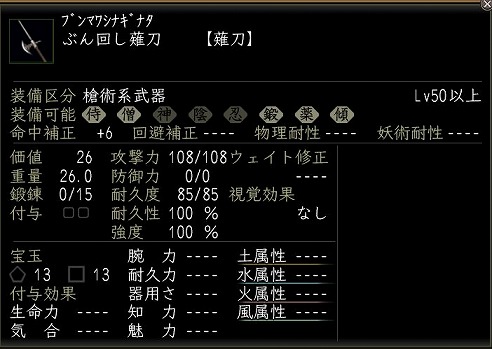 ぶん回し薙刀.jpg