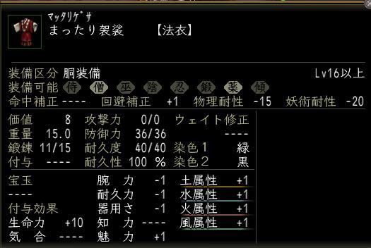 まったり袈裟.JPG