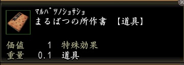 まるばつの所作書.jpg