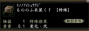 もののふ衣装くじ.jpg