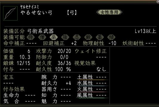 やるせない弓.JPG