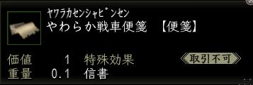 やわらか戦車便箋.JPG