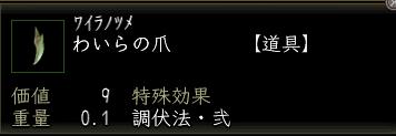 わいらの爪.JPG