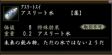 アスリート水.jpg