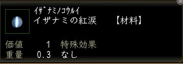 イザナミの紅涙00.jpg