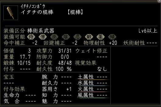 イタチの棍棒.JPG