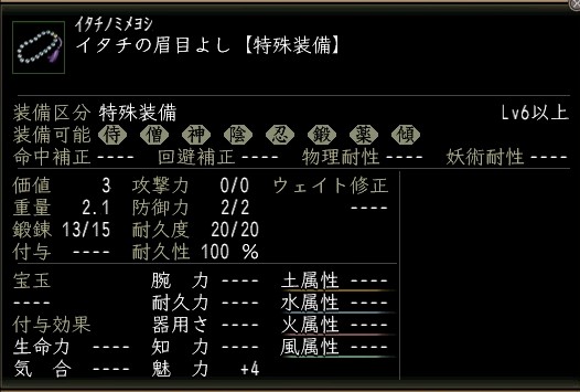 イタチの眉目よし.JPG