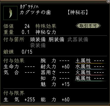 カグツチの歯.jpg