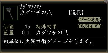 カグツチの爪00.jpg