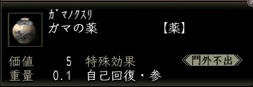 ガマの薬.JPG