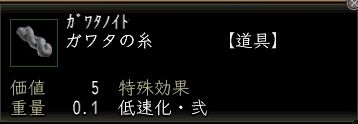 ガワタの糸.JPG