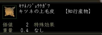 キツネの上毛皮.JPG