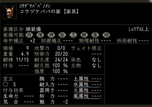 コウヅケババの面.JPG