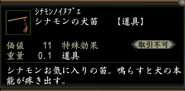 シナモンの犬笛.jpg