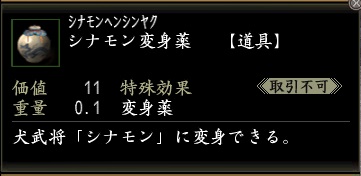シナモン変身薬.jpg