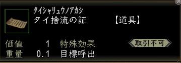 タイ捨流の証00.jpg