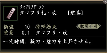 タマフリ札・攻.jpg